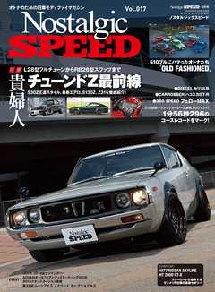 Nostalgic SPEED vol.17
