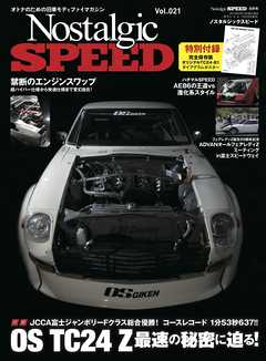 Nostalgic SPEED vol.21