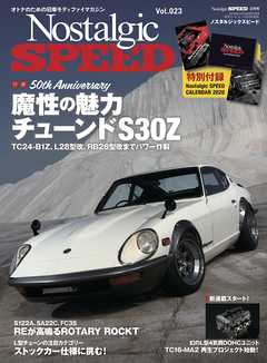 Nostalgic SPEED vol.23