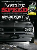Nostalgic SPEED vol.44
