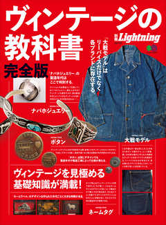 美品だと思いますヴィンテージの教科書　完全版　別冊Lightning