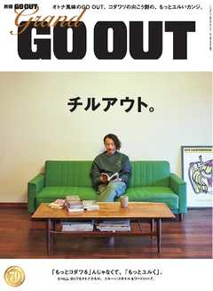 GO OUT特別編集 GRAND GO OUT