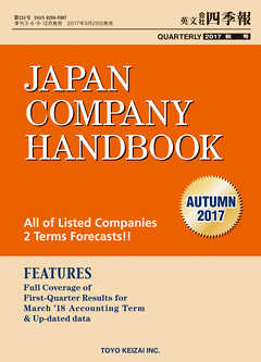 Japan Company Handbook 17 Autumn 英文会社四季報 17 Autumn号 漫画 無料試し読みなら 電子書籍ストア ブックライブ