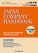 Japan Company Handbook 2017 Autumn(英文会社四季報 2017 Autumn号)