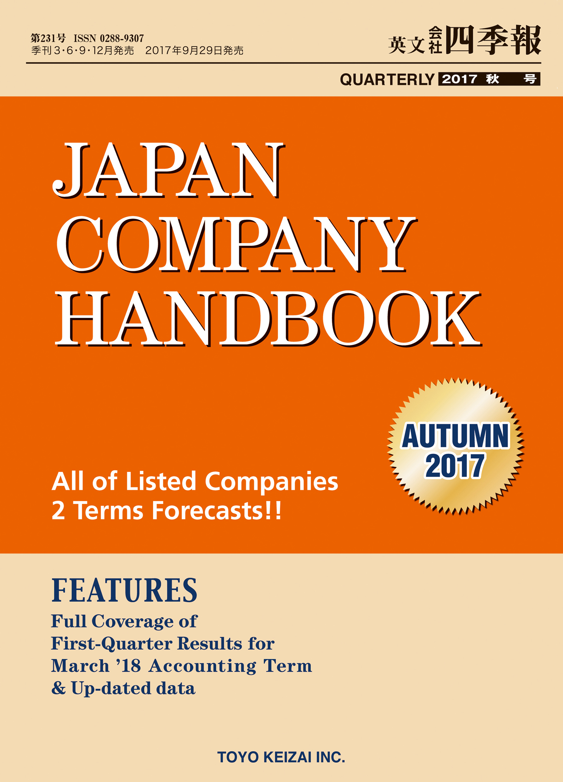 超目玉 期間限定 ｊａｐａｎ ｃｏｍｐａｎｙ ｈａｎｄｂｏｏｋ ２０１７ ｓｐｒｉｎｇ 英文会社四季報 ２０１７ｓｐｒｉｎｇ号 当日出荷 Www Railtech Railings Com