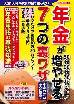 雑誌 ジャンルわかさ夢MOOK47　年金 - わかさ・夢21編集部
