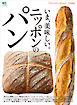 Discover Japan_FOOD いま、美味しい。ニッポンのパン