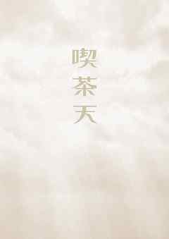 【更新版】喫茶天解体新書