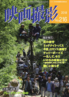 映画撮影 No.216