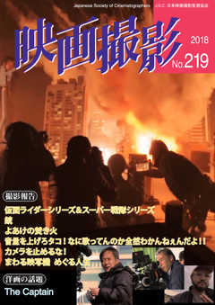 映画撮影 No.219