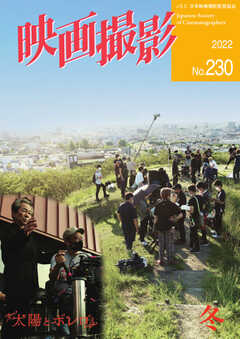 映画撮影 No.230
