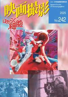 映画撮影 No.242