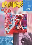 映画撮影 No.242