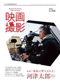 映画撮影 No.246