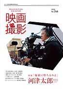 映画撮影 No.246