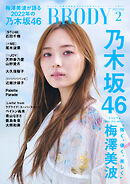 BRODY 2023年2月号