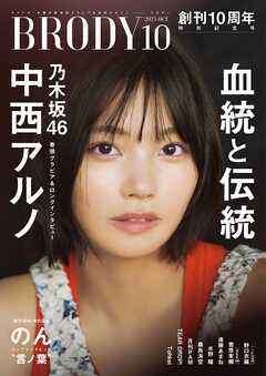 BRODY 2025年10月号