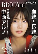 BRODY 2025年10月号