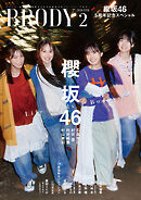 BRODY 2026年2月号
