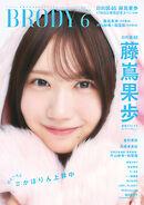BRODY 2026年6月号