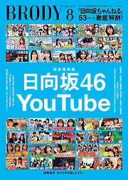 BRODY 2026年8月号