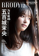 BRODY 2026年12月号
