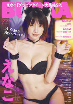 BUBKA 2023年4月号