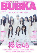 BUBKA 2023年6月号