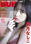 BUBKA 2023年7月号