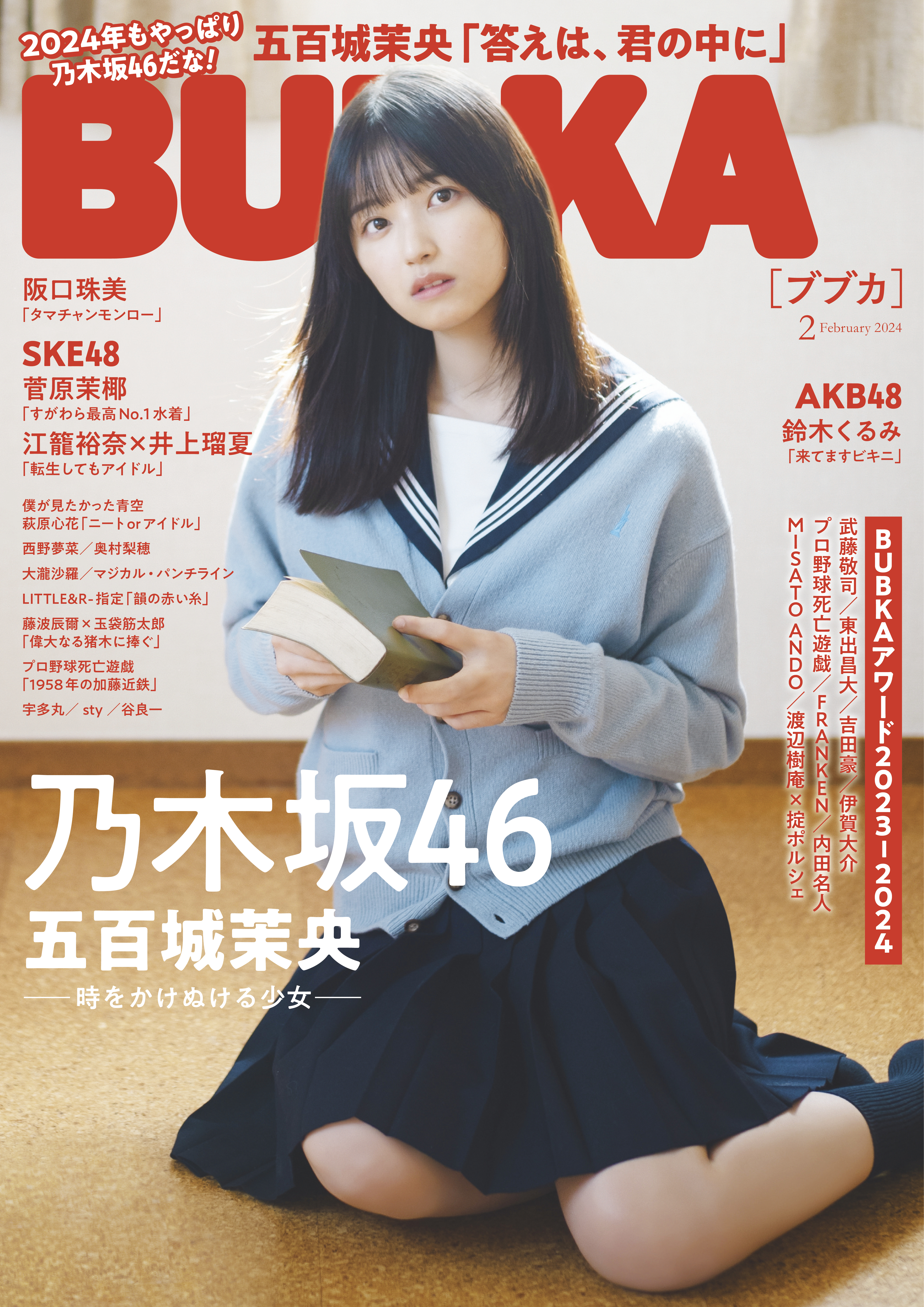 BUBKA 2024年2月号 - BUBKA編集部 - 漫画・無料試し読みなら、電子書籍