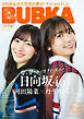 BUBKA 2025年1月号