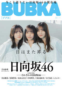 BUBKA 2026年5月号