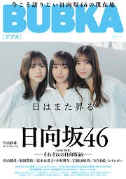 BUBKA 2026年5月号