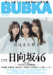 BUBKA 2026年5月号