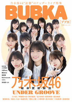BUBKA 2026年10月号