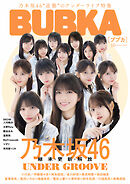 BUBKA 2026年10月号