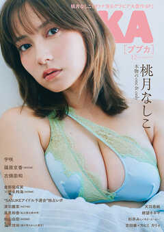 BUBKA 2026年12月号