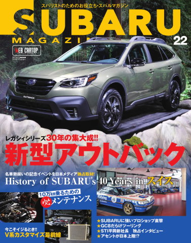 SUBARU MAGAZINE（スバルマガジン） Vol.22 - - 漫画・無料試し読み