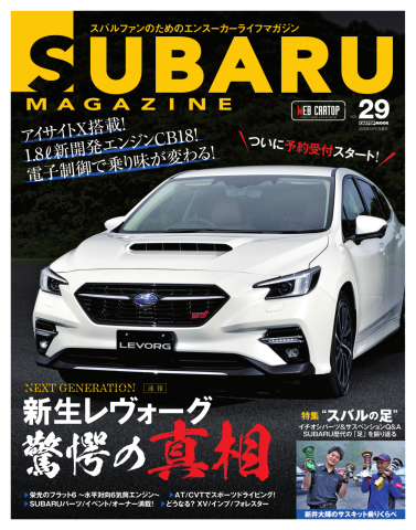 SUBARU MAGAZINE（スバルマガジン） Vol.29 | ブックライブ