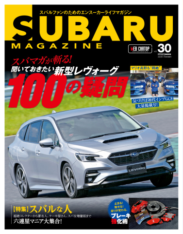 SUBARU MAGAZINE（スバルマガジン） Vol.30 - - 漫画・ラノベ（小説