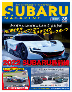 SUBARU MAGAZINE（スバルマガジン） Vol.38
