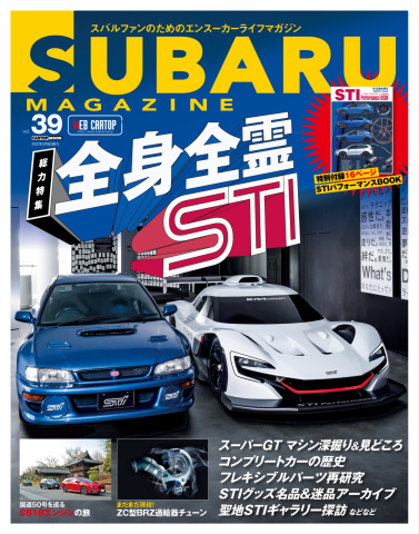 SUBARU MAGAZINE（スバルマガジン） Vol.39 - - 雑誌・無料試し読みなら、電子書籍・コミックストア ブックライブ