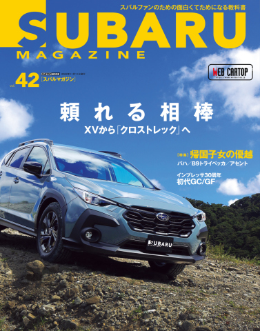 SUBARU MAGAZINE（スバルマガジン） Vol.42 - - 漫画・ラノベ