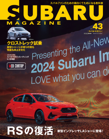 SUBARU MAGAZINE（スバルマガジン） Vol.43 - - 漫画・無料試し読み