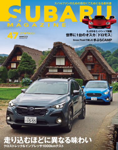 SUBARU MAGAZINE（スバルマガジン） Vol.47 - - 漫画・ラノベ（小説