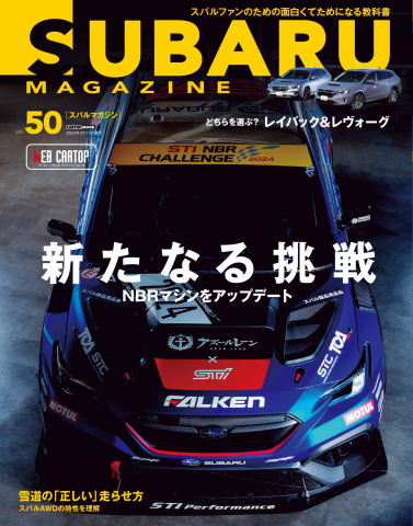 SUBARU MAGAZINE（スバルマガジン） Vol.50（最新号） - - 漫画