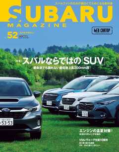SUBARU MAGAZINE Vol.52