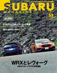 SUBARU MAGAZINE Vol.53 - - 雑誌・無料試し読みなら、電子書籍・コミックストア ブックライブ