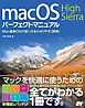 macOS High Sierra パーフェクトマニュアル