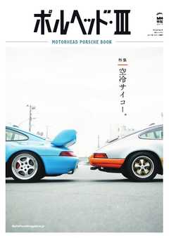 ゲンロク特別編集 ポルヘッド・III